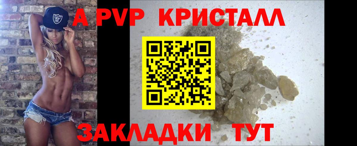 A PVP  как найти наркотики  Alpha PVP Соль  Белебей  A-PVP VHQ  Вход с VPN 