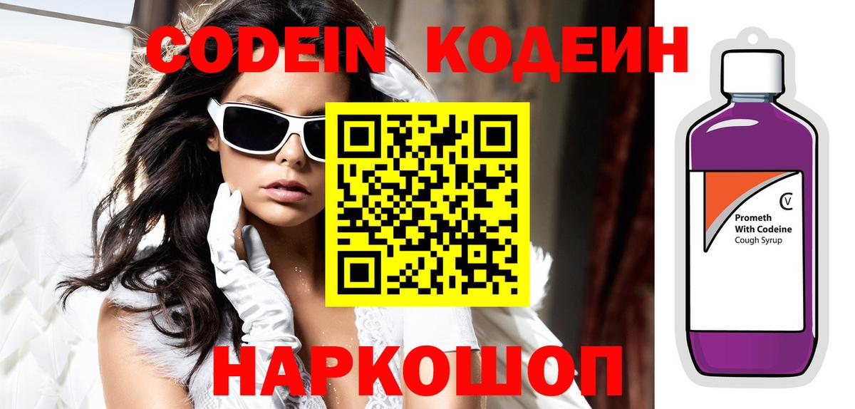 Кодеиновый сироп Lean напиток Lean (лин)  Вход с VPN  Белебей  Кодеиновый сироп Lean напиток Lean (лин) 