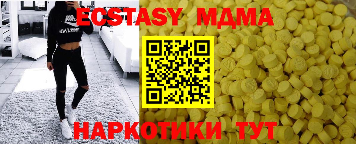 Экстази 280 MDMA  мега вход  Белебей  Ecstasy XTC  Вход с VPN 