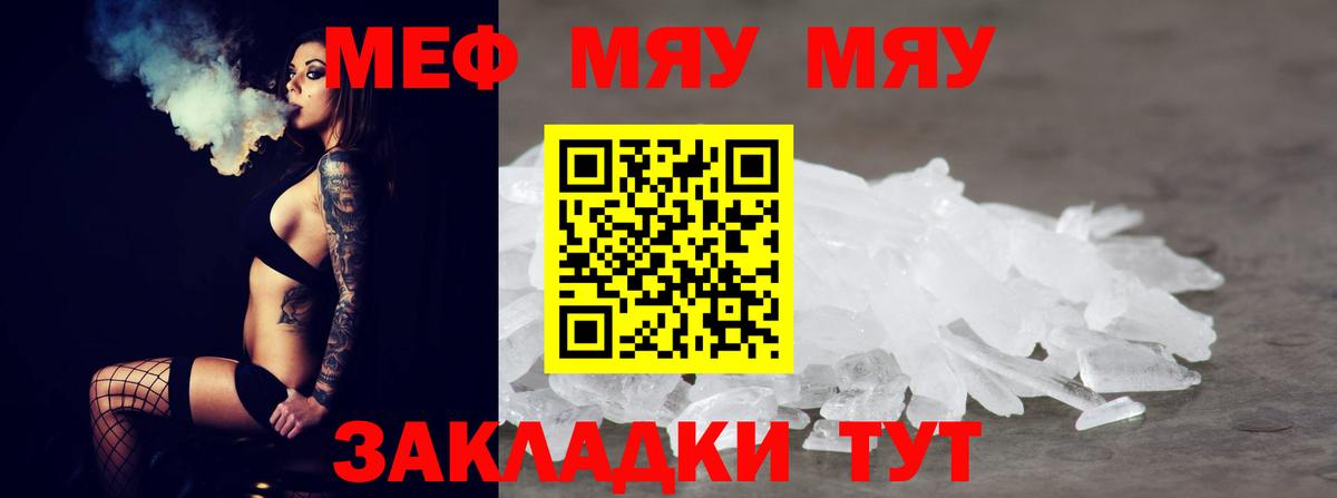 Меф мяу мяу мука Белебей